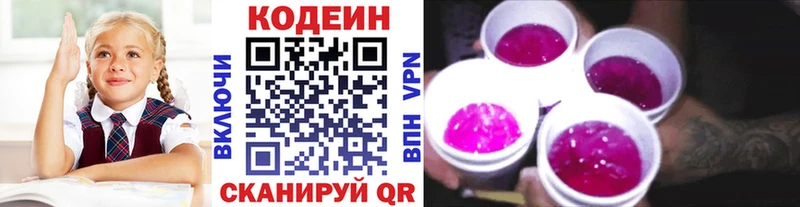 Codein Purple Drank  магазин продажи   Слюдянка 
